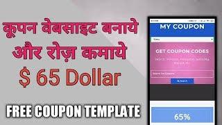 Your Coupon Blogger Template Full Customize [Download] || coupon site template for blogger