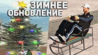 Топовое Зимнее Обновление В GTA CRMP - Amazing Rp