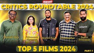 2024 Top 5 Tamil MoviesCritic Round Table Part 1| Abishek | Ashameera | Sreedhar | Sudhir | Ramesh