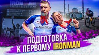 Как подготовиться к первому железному триатлону: IRONMAN KAZAKHSTAN 2023