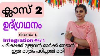 Class 2 integration day 1 annual exam question and answers/tomorrow exam class 2 udgradhanam day 1