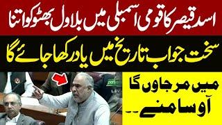 Asad Qaisar Furious Reply To Bilawal Bhutto Zardari In National Assembly | Heavy Fight In NA