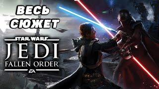 ПОЛНЫЙ ПЕРЕСКАЗ СЮЖЕТА - Star Wars Jedi: Fallen Order