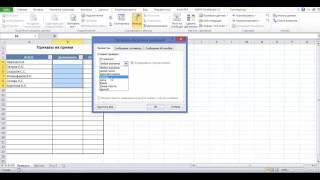 Выпадающие списки в Excel