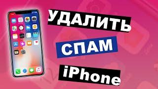 Как удалить СПАМ в Календаре на iPhone, iPad?