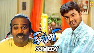 வேலு Returns |  ' GHILLI' | கில்லி-யின் டக்கரான காமெடி  சீன் ! | Vijay | Trisha