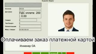 Работа с платежной картой ПДС на кассе R-Keeper