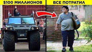 Спортсмены, Которые Обеднели Из-за Своей Глупости