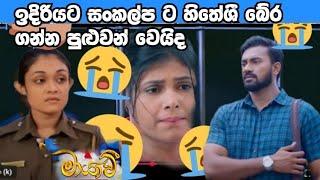 Maayavi (මායාවී) | Episode 137 |  13th March 2025 | baraganna puluwan wavida damma balanna