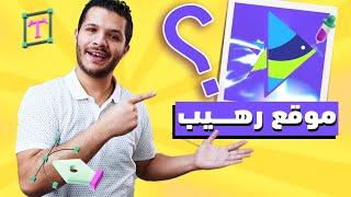 ليه دا افضل موقع جربته ف حياتي | سهل+بيجيب فلوس والاهم…..؟!