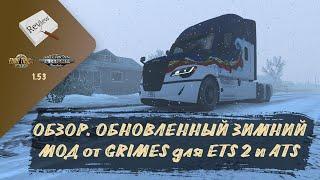 ОБЗОР. ОБНОВЛЕННАЯ ЗИМА ОТ GRIMES ДЛЯ ETS 2 и ATS