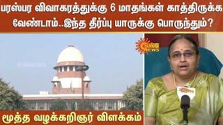 Mutual Divorce-க்கு 6 மாதங்கள் காத்திருக்க வேண்டாம்..இந்த தீர்ப்பு யாருக்கு பொருந்தும்? - ஆதிலட்சுமி