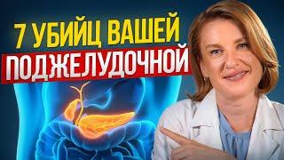 ЭТО РАЗРУШАЕТ вашу поджелудочную железу! / КАКИЕ продукты опасны для вашего организма?