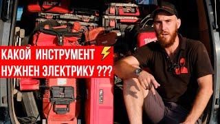 САМЫЙ НУЖНЫЙ ИНСТРУМЕНТ ДЛЯ ЭЛЕКТРИКА ЗА 10 МИН/Инструмент электрика