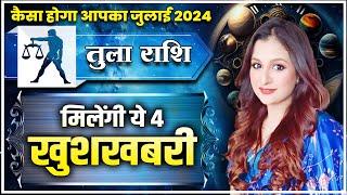 तुला राशि - कैसा होगा आपका जुलाई 2024 | मिलेंगी ये 4 खुशखबरी | Astro Priyanka Tandon #tularashijuly