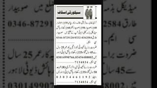 Security Supervisor And Security Guard Jobs In Lahore ||New Jobs in Lahore| Private Jobs in Lahore