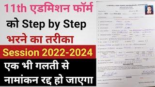 11th admission form kaise bharen,2022 11th admission form, intermediate admission form 2022 bihar