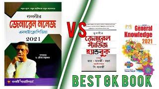 Tapotir General Knowledge Book Review│Tapoti Vs Tulshi Vs Tarun Gayal│STUDY WITH BASU│