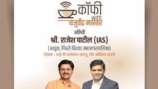 Coffee with Yajurvendra Master & Rajesh Patil (IAS)