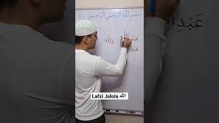 Lafzi Jalola الله (Alloh) qanday o'qiladi? | Tajvid darsi  #tajviddarslari