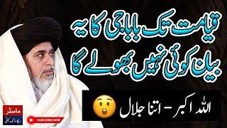 Khadim Hussain Rizvi Sahb Ka Ye Bayan Kisi Ko Akhir Tak Bhi Nahi Bhole Ga