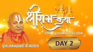 Shri Ram Katha || श्री राम कथा || (Day 2) By - Jagadguru Rambhadracharya Ji Maharaj