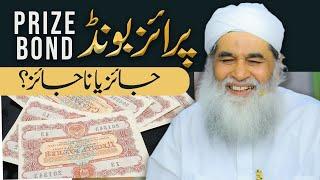 Prize Bond Ka Kya Hukum Hai? | Prize Bond Jaiz Hai Ya Nhi | Maulana Ilyas Qadri | Bayan 2021