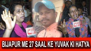 BIJAPUR ME 27 SAAL KE YUVAK KI HATYA | FM EXPRESS BIJAPUR NEWS 11-04-2024