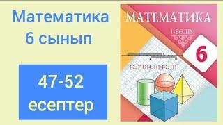 МАТЕМАТИКА 6 СЫНЫП 1.3 САБАҚ .  47-52 есептер