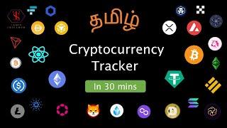 React Cryptocurrency Tracker Application in Tamil | React JS | Bootstrap | Axios | Tamil Skillhub