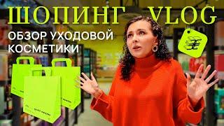  Моя любимая уходовая косметика в Золотом Яблоке | ОБЗОР: что точно покупать (а что не стоит?)