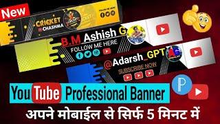 youtube banner kaise banaen l banner kaise banaye l how to make banner for youtube channel