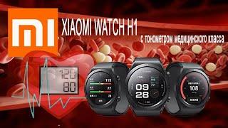 смарт-часы с тонометром Xiaomi Watch H1 медицинского класса