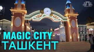 Toshkentda "Magic City" ochilishiga 5 kun qoldi. MO'JIZAVIY SHAHAR