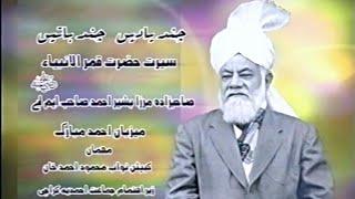 Seerat Hazrat Mirza Bashir Ahmad, MA