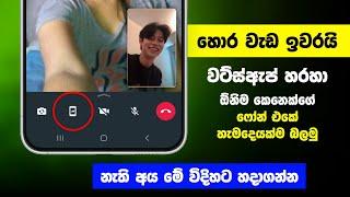 How to share screen in whatsapp video call | Whatsapp new update screen sharing on video call 2023