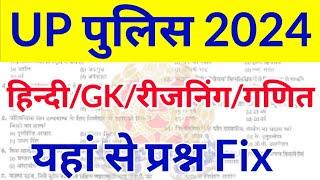 UP Police Constable Paper I UP Police Constable Exam Date 2024