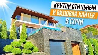 УФФФ! КРАСАВЕЦ!! ХАЙТЕК С ПАНОРАМНЫМ ВИДОМ В СОЧИ!