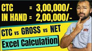 ↗️CTC vs Gross vs In-Hand Salary↘️, कितना कटेगा पैसा? Easy Salary Excel Calculation