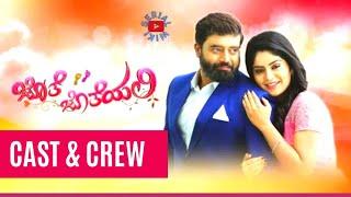 Jothe Jotheyali Serial Cast | Zee Kannada | Anirudh Jatkar, Megha Shetty and Pruthvi Ambar