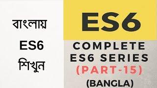 Javascript ES6 tutorial for beginners in bangla (part 15) |  ES6 Symbol