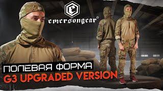 Обзор комплекта Emerson Gear G3: Лучшая реплика формы Crye Precision!?