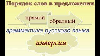 № 431 Порядок слов в предложении / грамматика