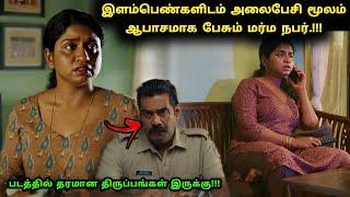 தக்காளி! இது தரமான மலையாள த்ரில்லர் படம்! | Tamil explained | Movie Explain in Tamil | 360 Tamil 2.0