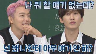 속 얘기 안 하는 은혁(EUNHYUK) 때문에 동해(DONGHAE)는 눈물 샘 폭발 아는 형님(Knowing bros) 300회 | JTBC 211002 방송