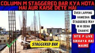 Staggered Bar kya hota hai Column m aur Kaise Provide krna hota hai/ Full detail m btaya hai site P/