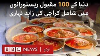 Karachi's Zahid Nihari makes it to 100 Most Legendary Restaurants list - BBC URDU