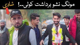 Mala wada funny video |zindabd vines| pashto funny 2021