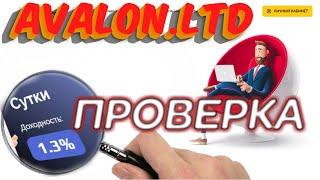 Avalon.ltd проверка проекта. Вывожу деньги с Avalon Technologies