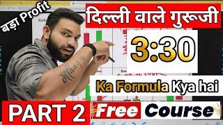 3 30 Ka Formula Trading | 3 30 Ka Formula Full Explained | 3 30 Ka Formula Banknifty Kya hai? |